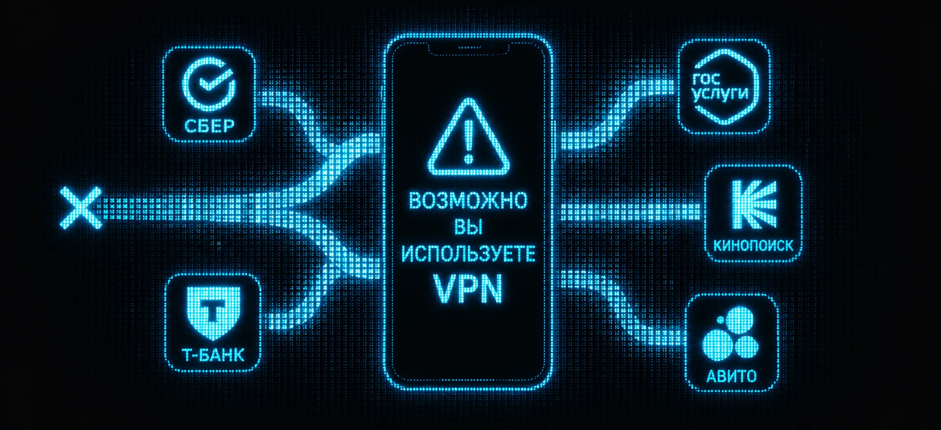 почему российские сервисы не работают с включенным vpn